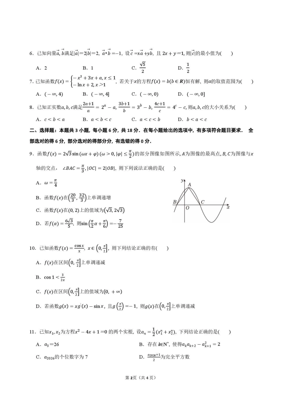 江苏南京外国语学校2027届高三上学期期初数学试题.pdf_第2页