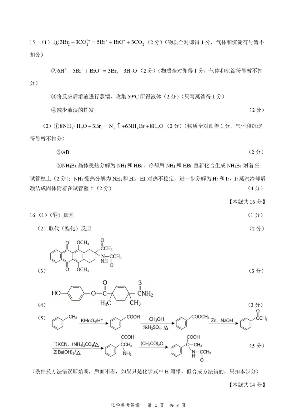 江苏南通市如皋市2027届高三上学期第一次阶段检测化学答案.pdf_第2页
