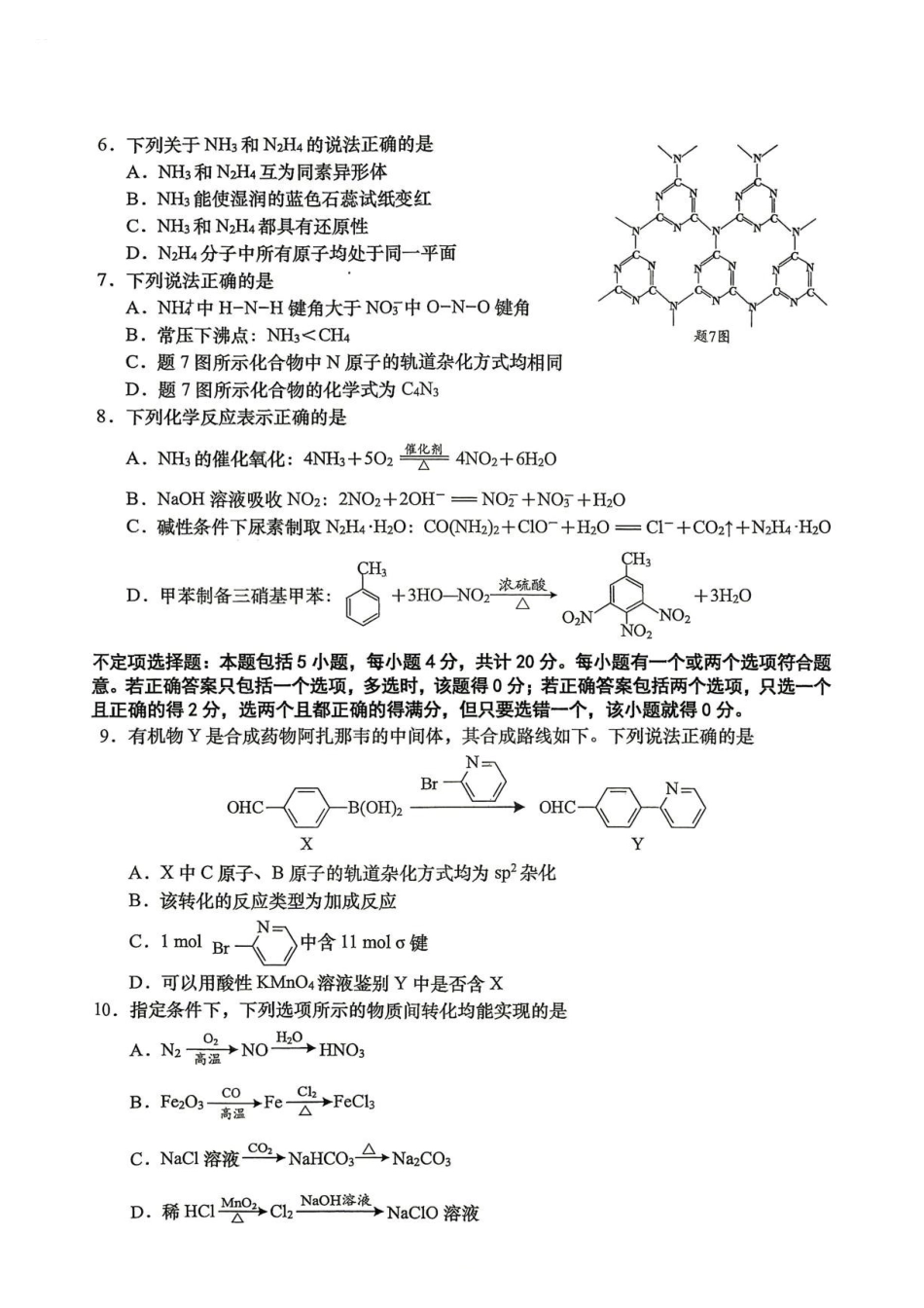 江苏南通市如皋市2027届高三上学期第一次阶段检测化学试题.pdf_第2页