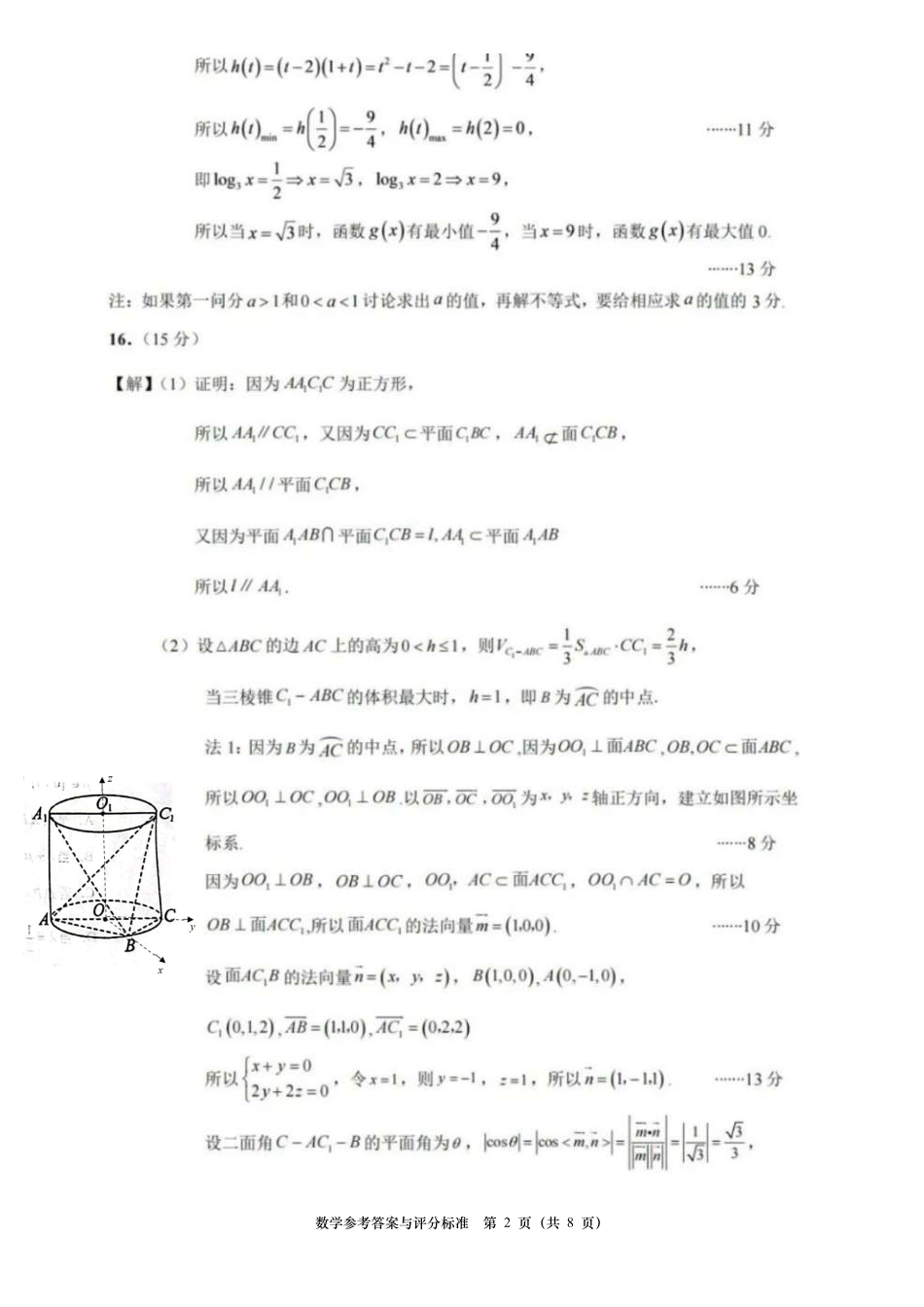 江苏南通市如皋市2027届高三上学期第一次阶段检测数学答案.pdf_第2页