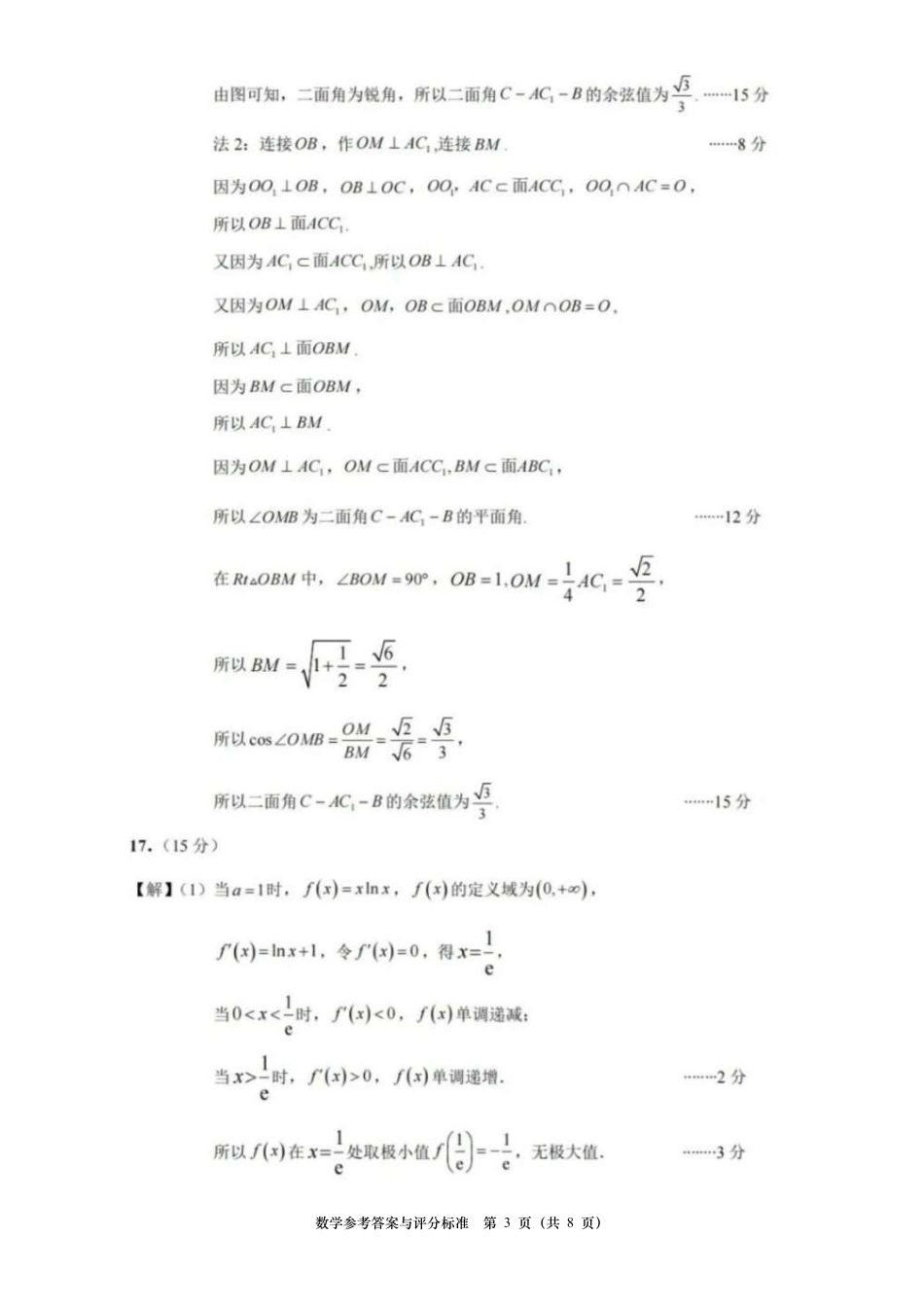 江苏南通市如皋市2027届高三上学期第一次阶段检测数学答案.pdf_第3页