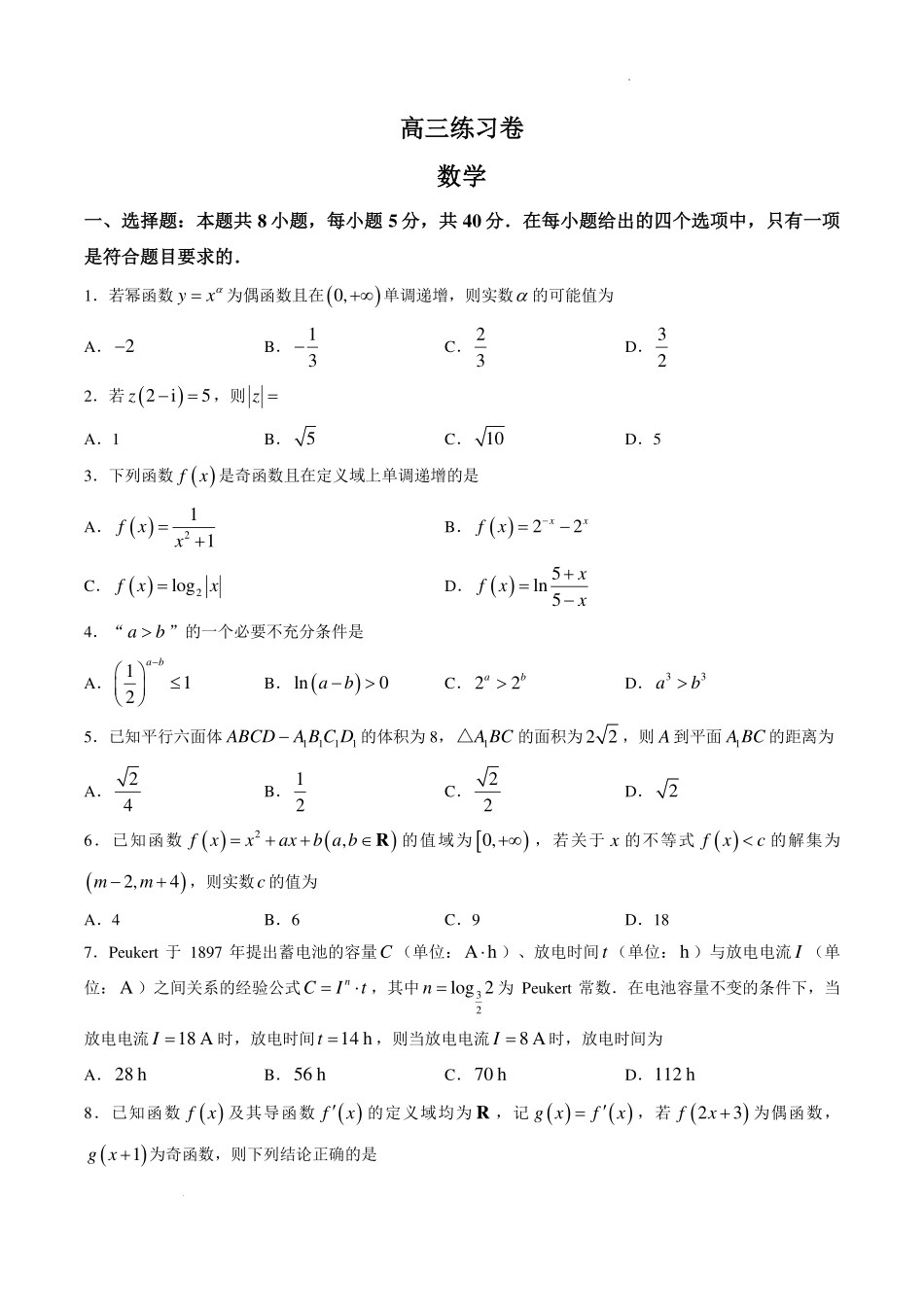 江苏南通市如皋市2027届高三上学期第一次阶段检测数学试题.pdf_第1页