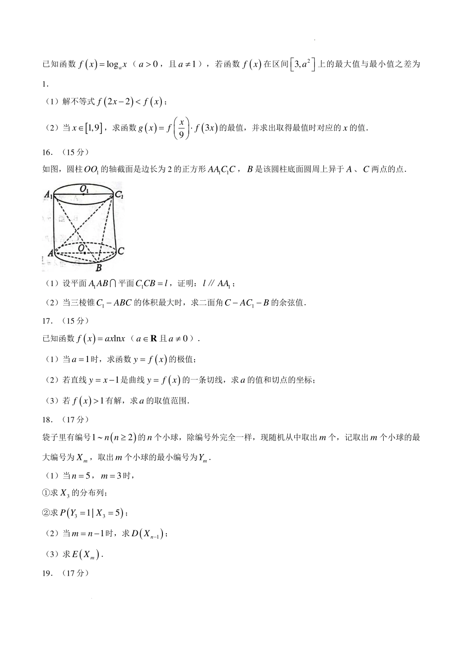 江苏南通市如皋市2027届高三上学期第一次阶段检测数学试题.pdf_第3页