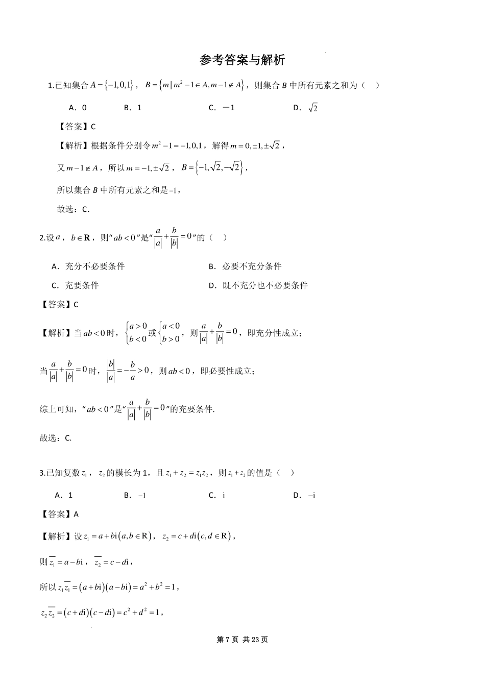 江苏苏州2027届高三上学期期初数学测试模拟卷答案.pdf_第1页