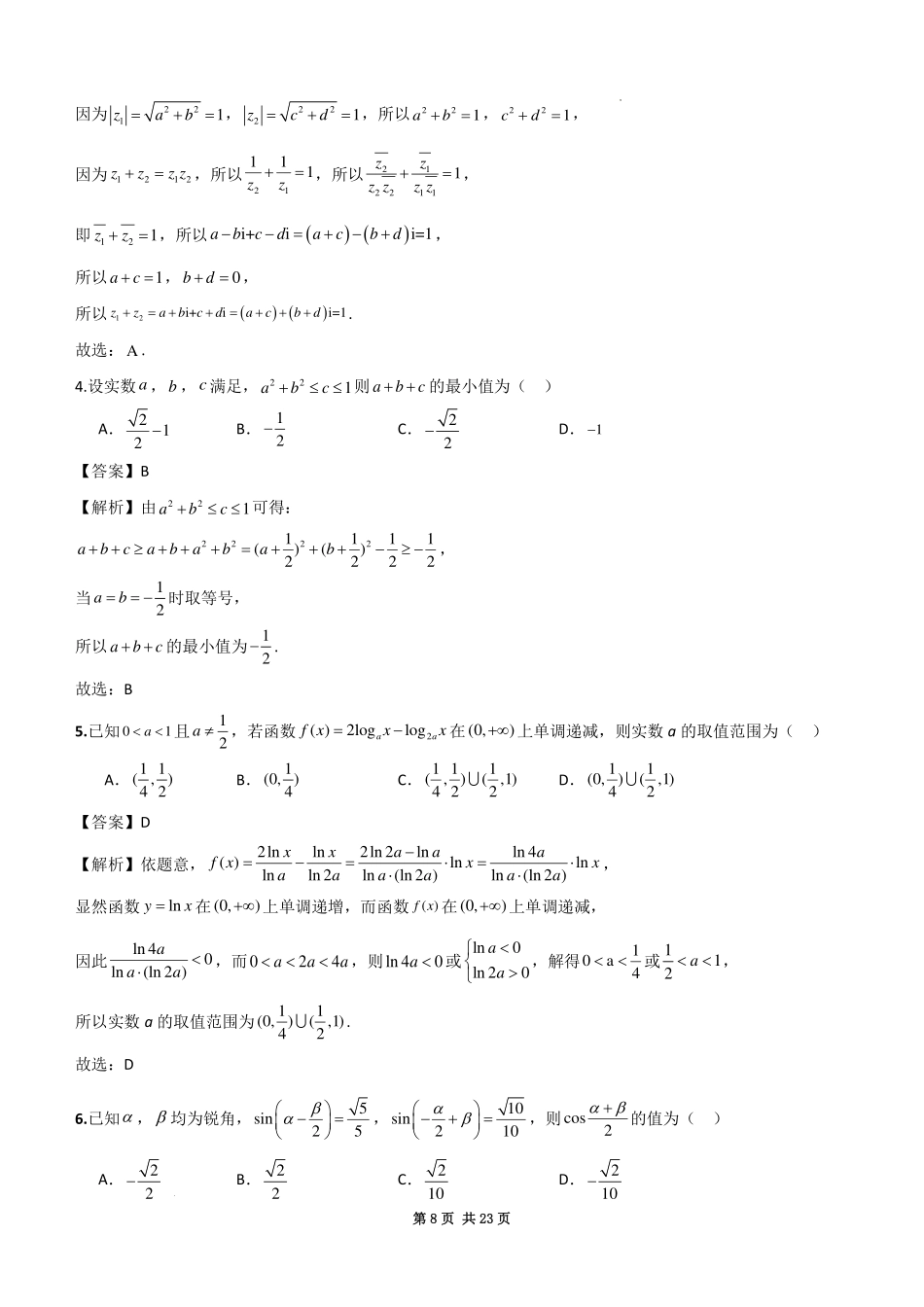 江苏苏州2027届高三上学期期初数学测试模拟卷答案.pdf_第2页