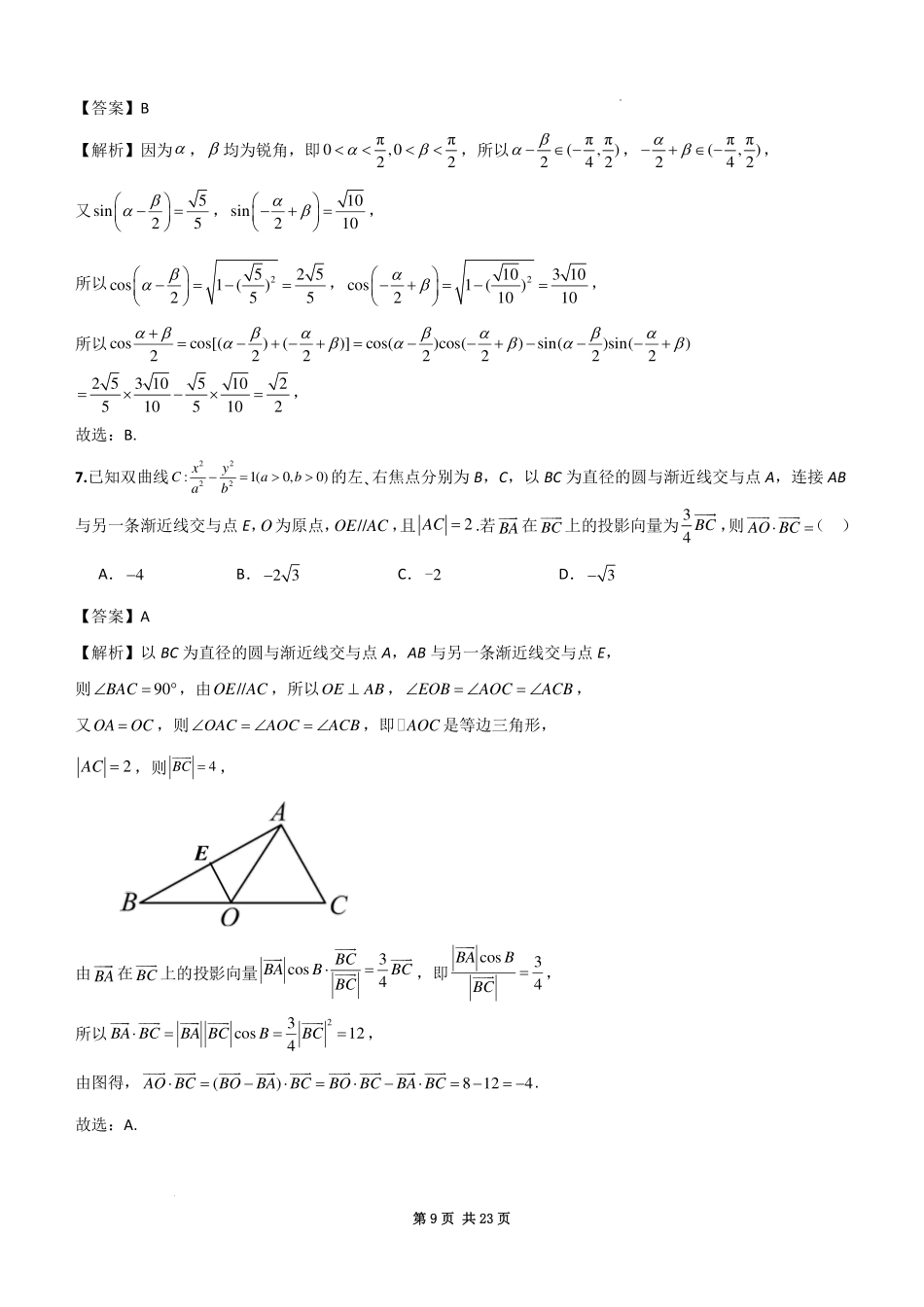 江苏苏州2027届高三上学期期初数学测试模拟卷答案.pdf_第3页