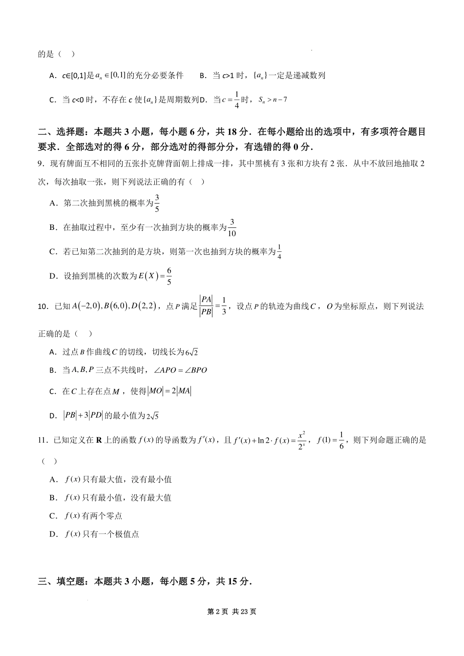 江苏苏州2027届高三上学期期初数学测试模拟卷试卷.pdf_第2页