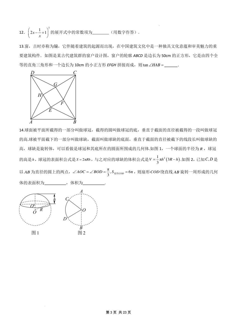 江苏苏州2027届高三上学期期初数学测试模拟卷试卷.pdf_第3页