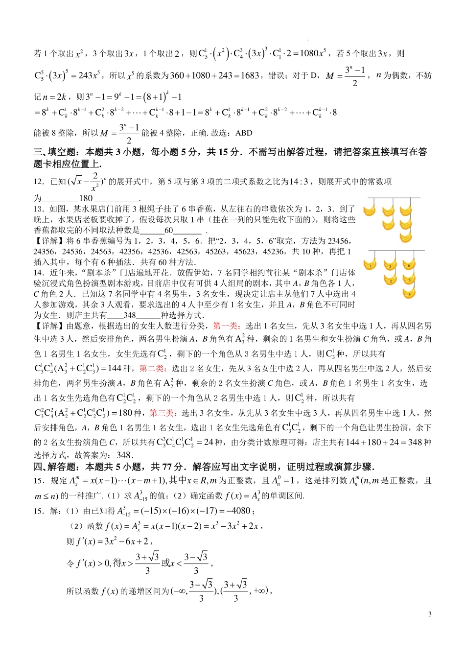 江苏扬中市第二高级中学2026年暑假新高三数学(排列组合与二项式定理)复习自测练习(教师版)-.pdf_第3页