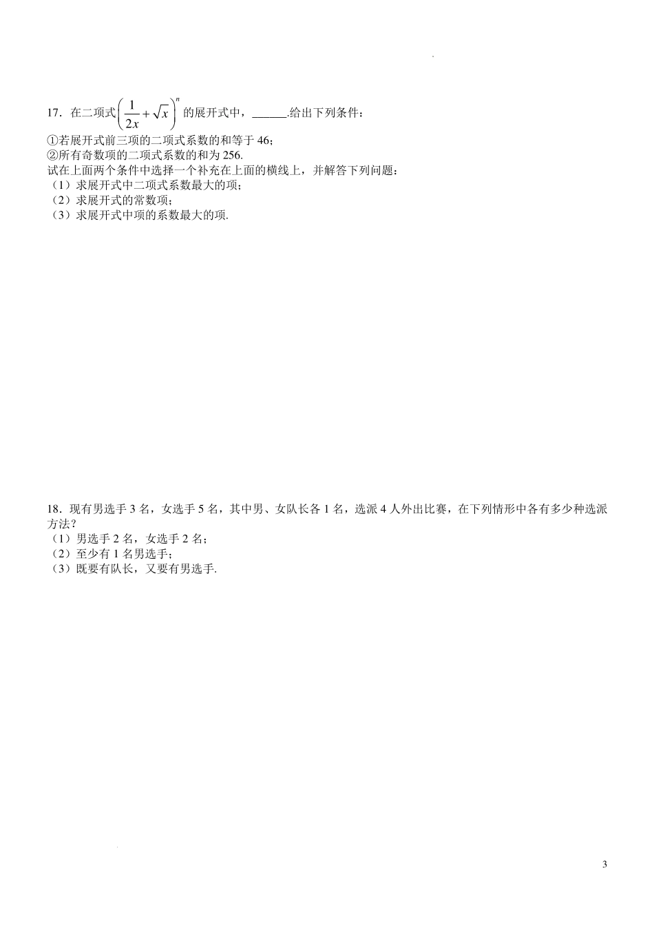 江苏扬中市第二高级中学2026年暑假新高三数学(排列组合与二项式定理)复习自测练习(学生版)-.pdf_第3页