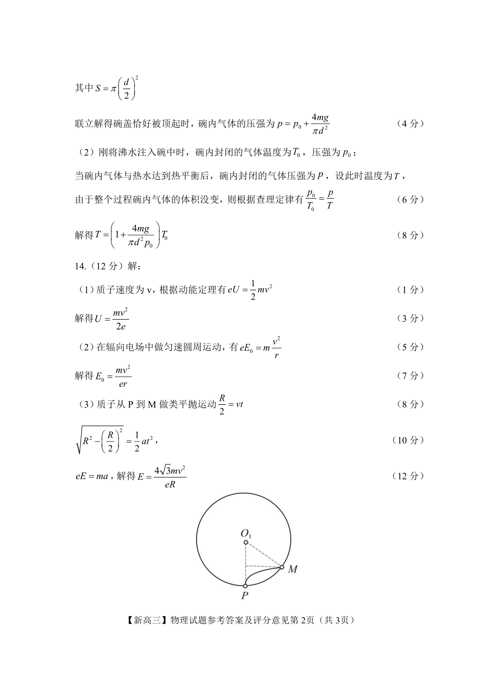 江西2027届高三上学期开学物理答案.pdf_第2页