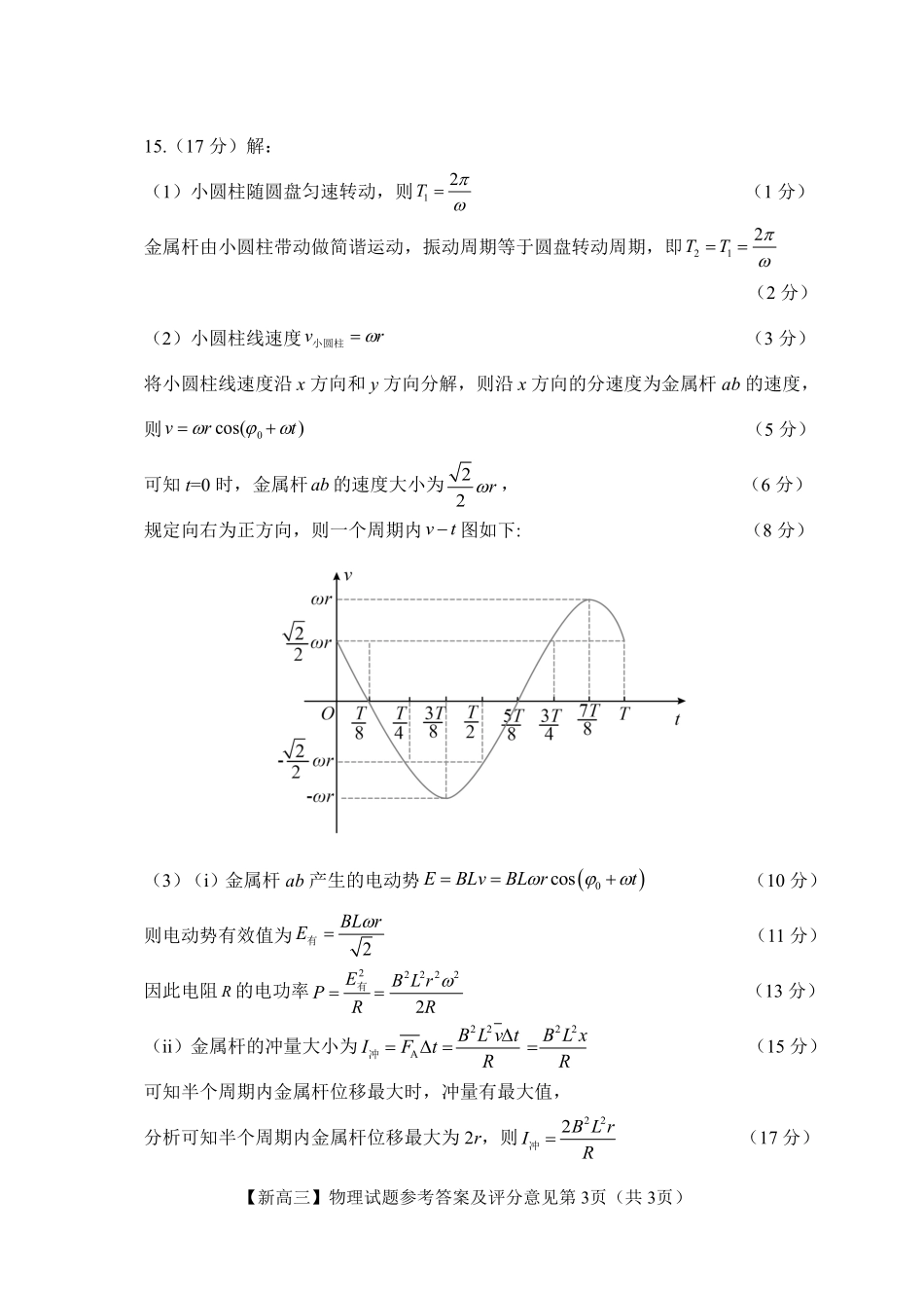江西2027届高三上学期开学物理答案.pdf_第3页