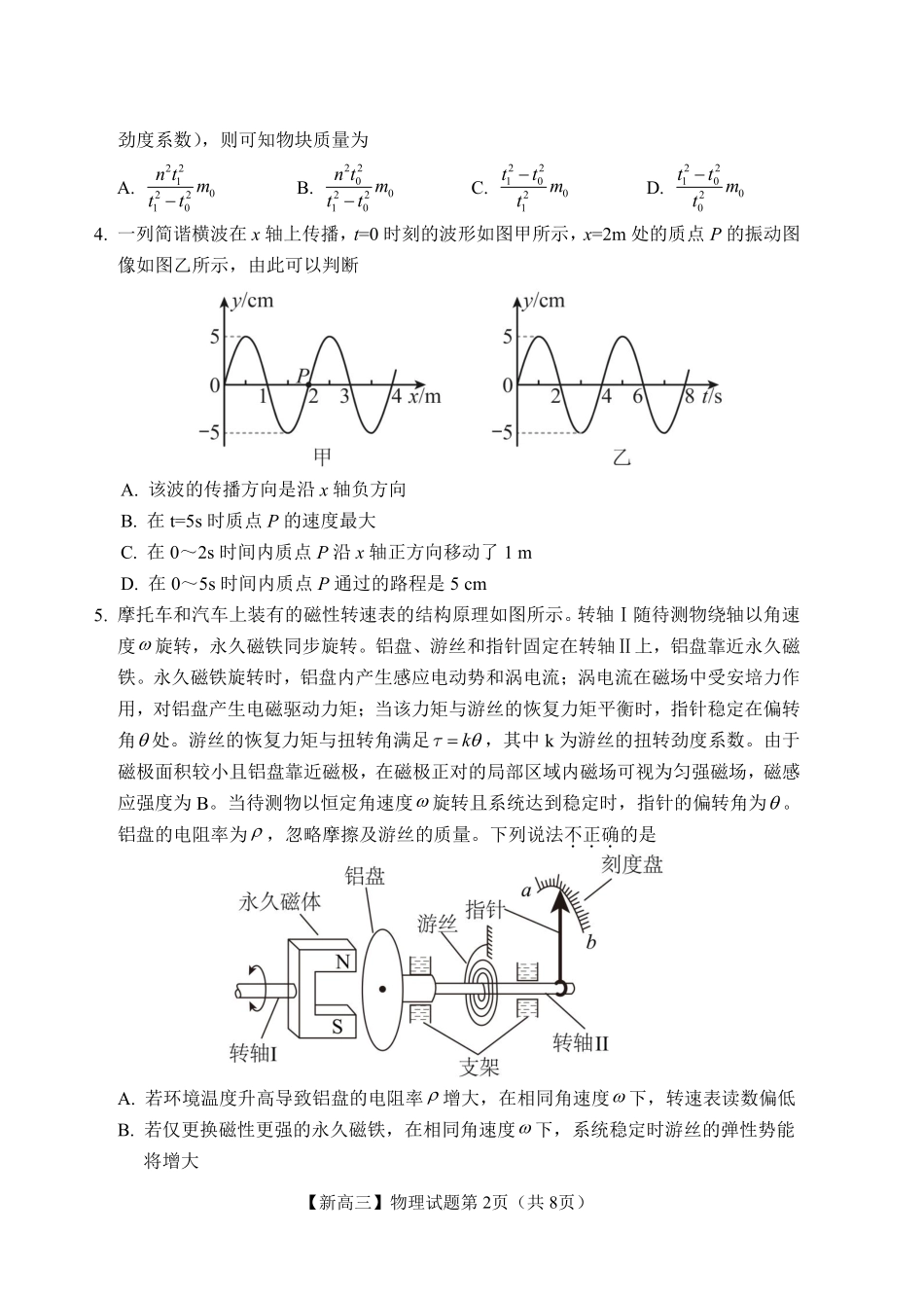 江西2027届高三上学期开学物理试题.pdf_第2页