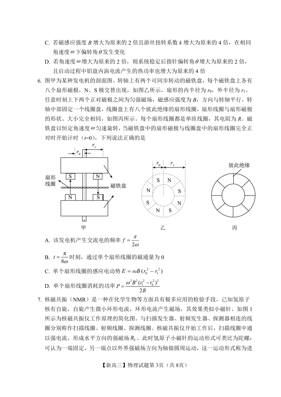 江西2027届高三上学期开学物理试题.pdf_第3页
