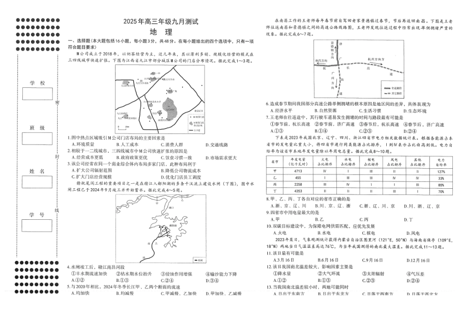 江西南昌市2025年高三年级九月测试地理.pdf_第1页