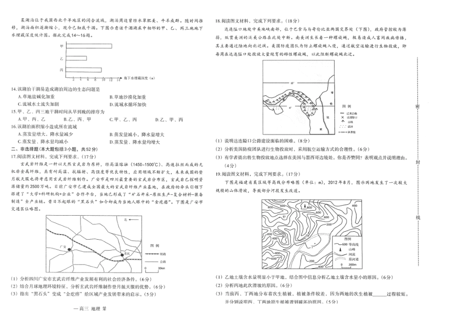 江西南昌市2025年高三年级九月测试地理.pdf_第2页