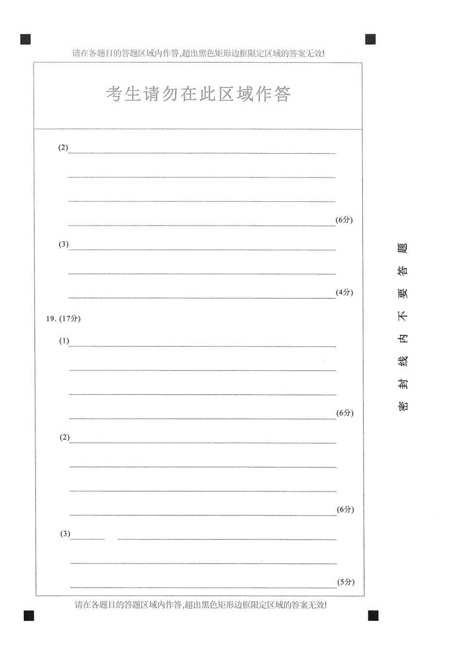 江西南昌市2025年高三年级九月测试地理答题卡.pdf_第2页