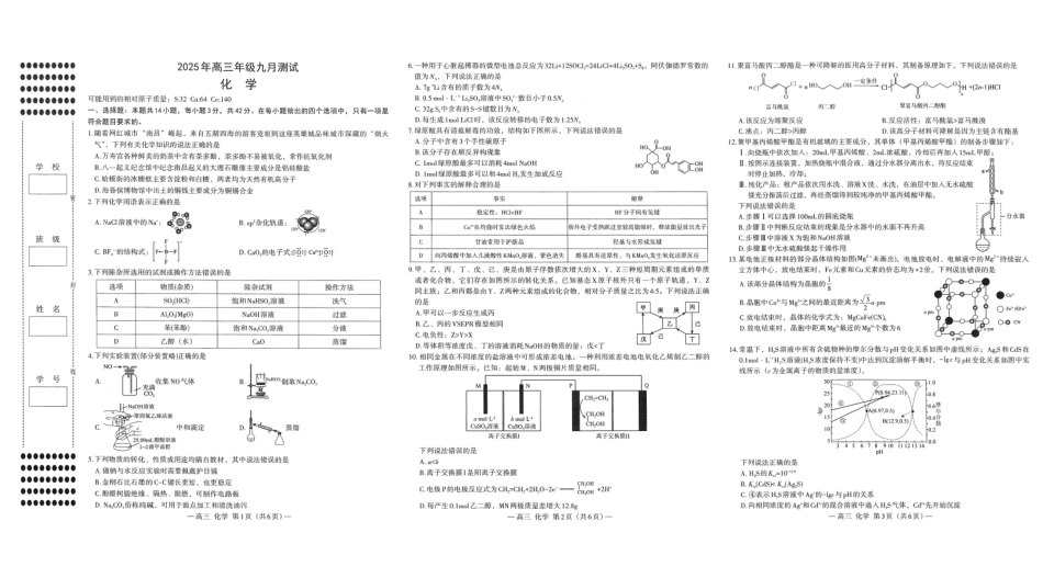 江西南昌市2025年高三年级九月测试化学.pdf_第1页