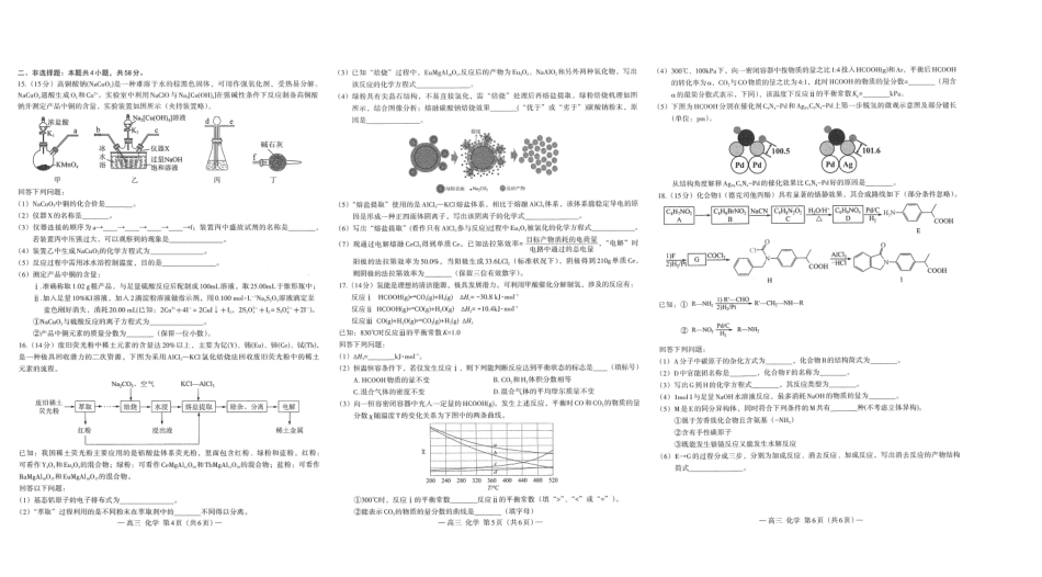 江西南昌市2025年高三年级九月测试化学.pdf_第2页