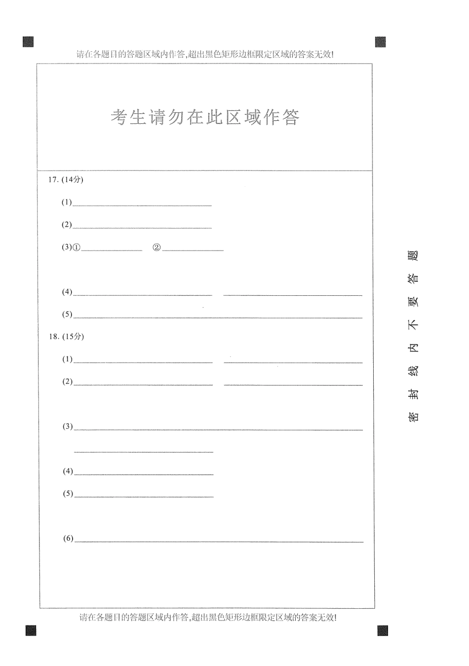 江西南昌市2025年高三年级九月测试化学答题卡.pdf_第2页