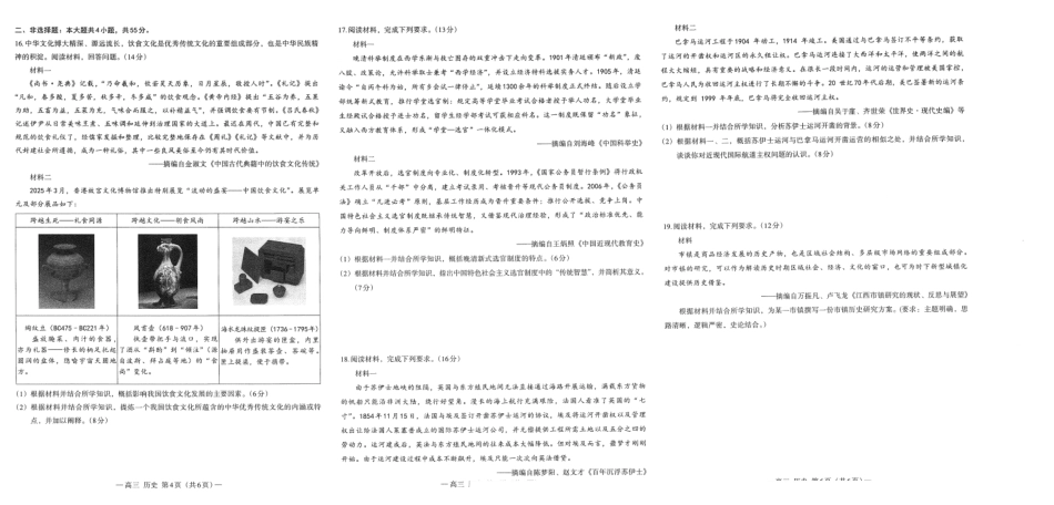 江西南昌市2025年高三年级九月测试历史.pdf_第2页