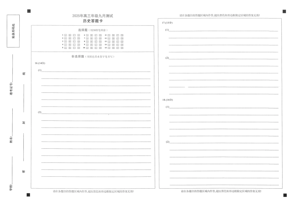 江西南昌市2025年高三年级九月测试历史答题卡.pdf_第1页