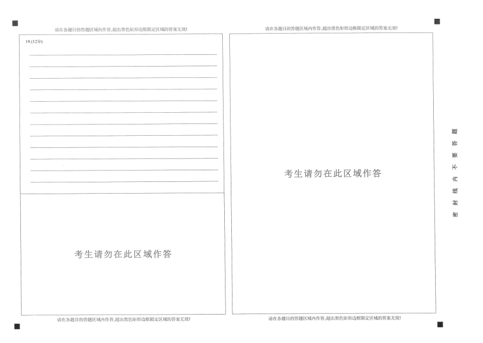 江西南昌市2025年高三年级九月测试历史答题卡.pdf_第2页