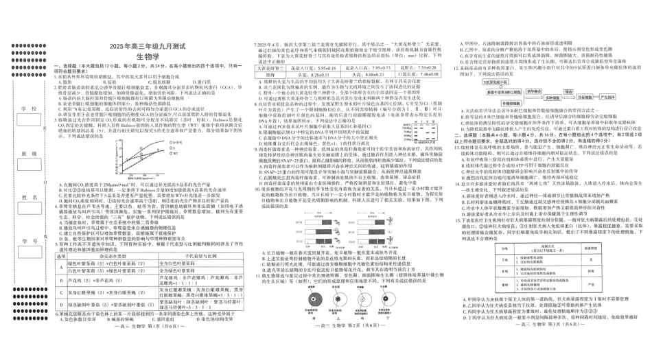 江西南昌市2025年高三年级九月测试生物.pdf_第1页
