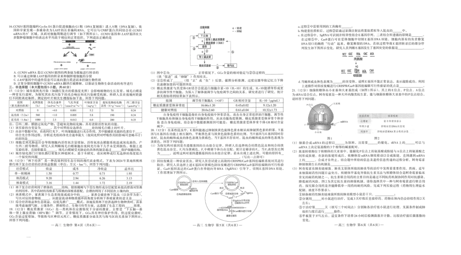 江西南昌市2025年高三年级九月测试生物.pdf_第2页