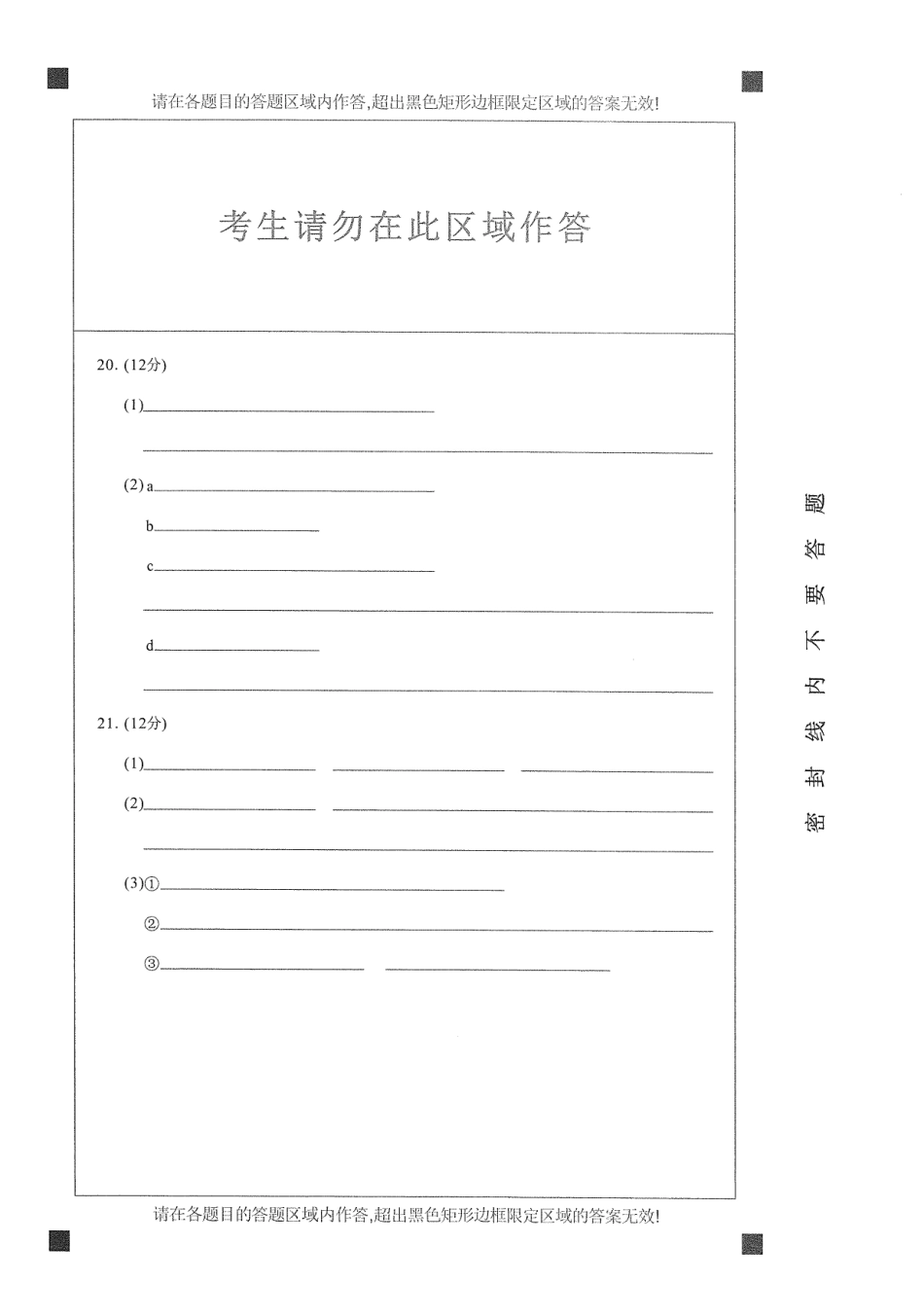 江西南昌市2025年高三年级九月测试生物答题卡.pdf_第2页