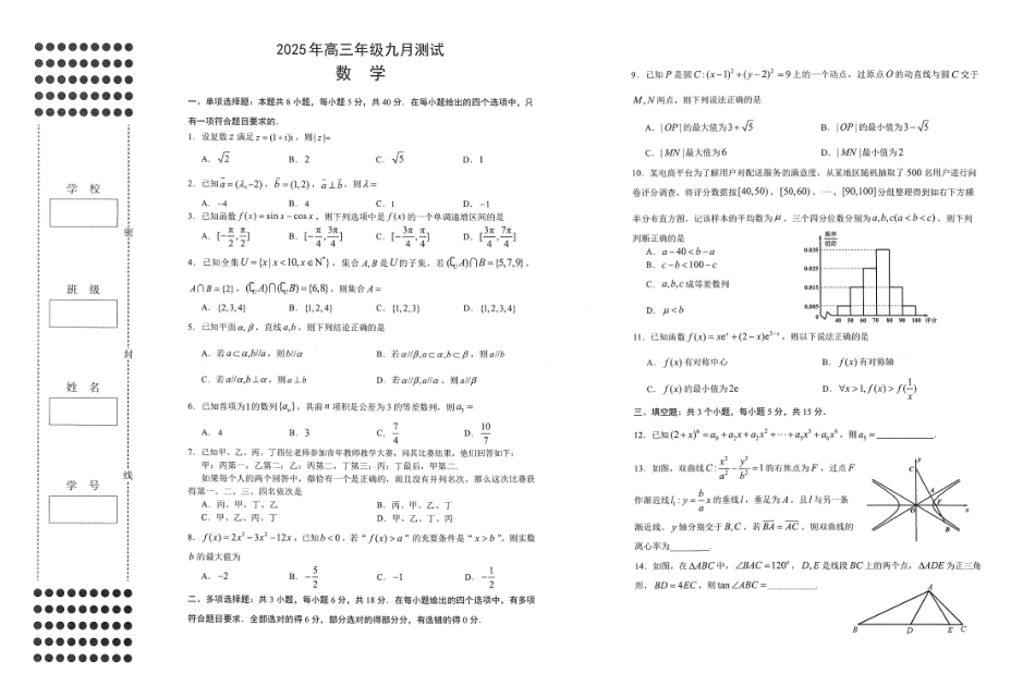 江西南昌市2025年高三年级九月测试数学.pdf_第1页
