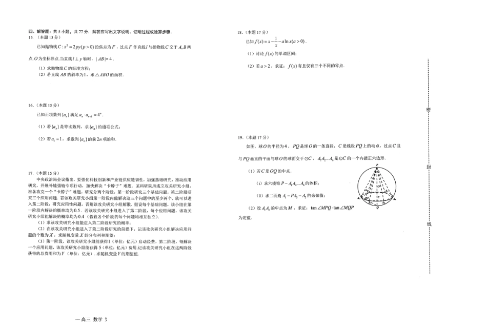 江西南昌市2025年高三年级九月测试数学.pdf_第2页