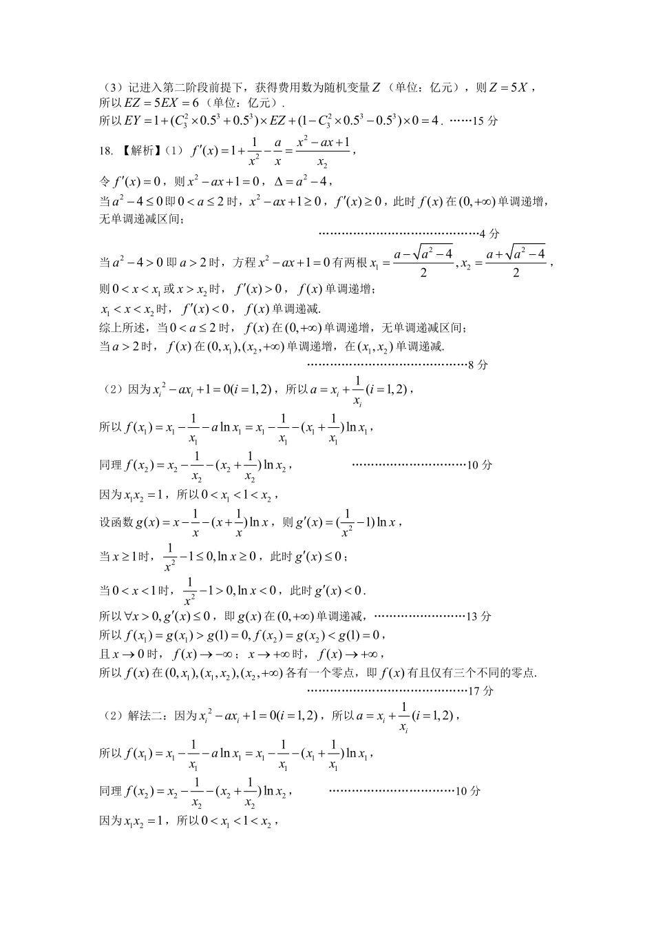 江西南昌市2025年高三年级九月测试数学答案.pdf_第2页