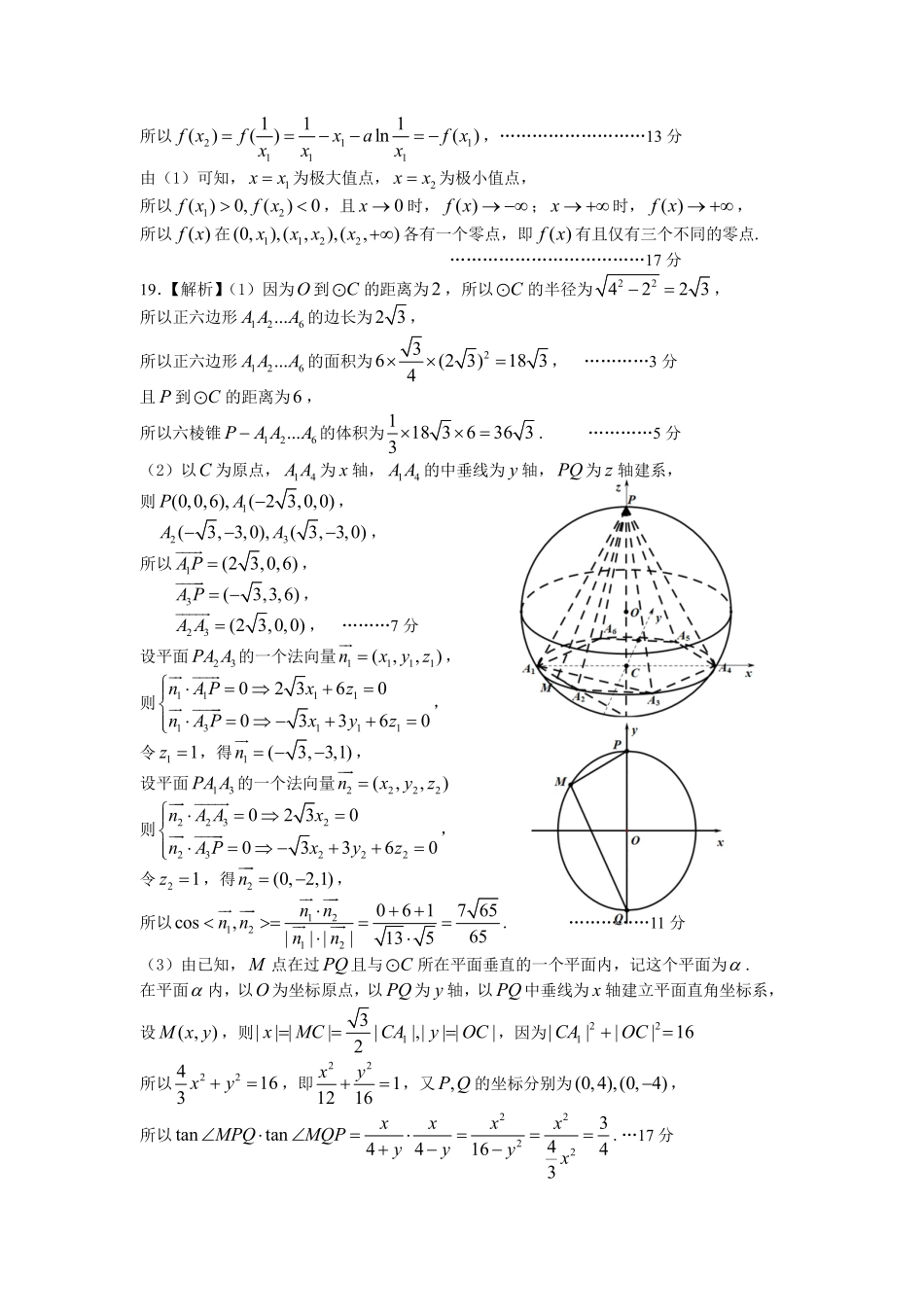 江西南昌市2025年高三年级九月测试数学答案.pdf_第3页