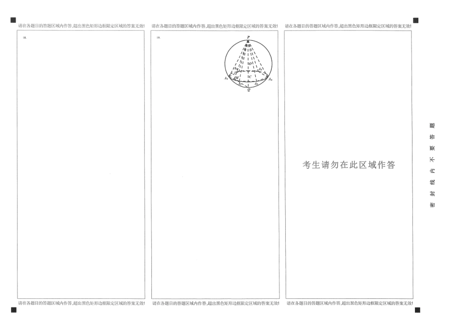 江西南昌市2025年高三年级九月测试数学答题卡.pdf_第2页