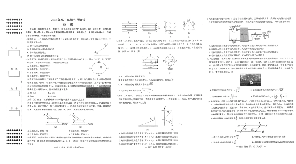 江西南昌市2025年高三年级九月测试物理.pdf_第1页