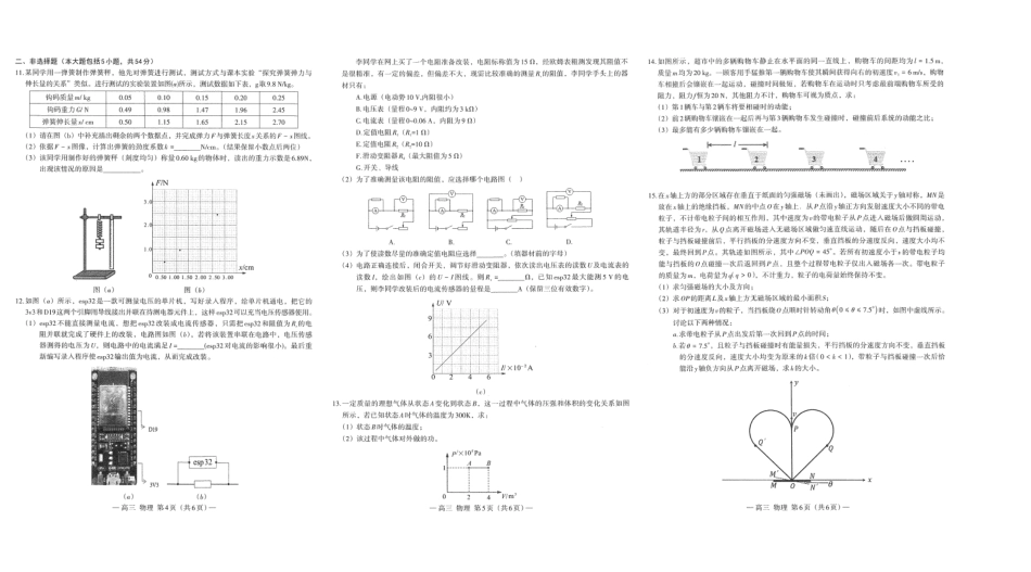 江西南昌市2025年高三年级九月测试物理.pdf_第2页