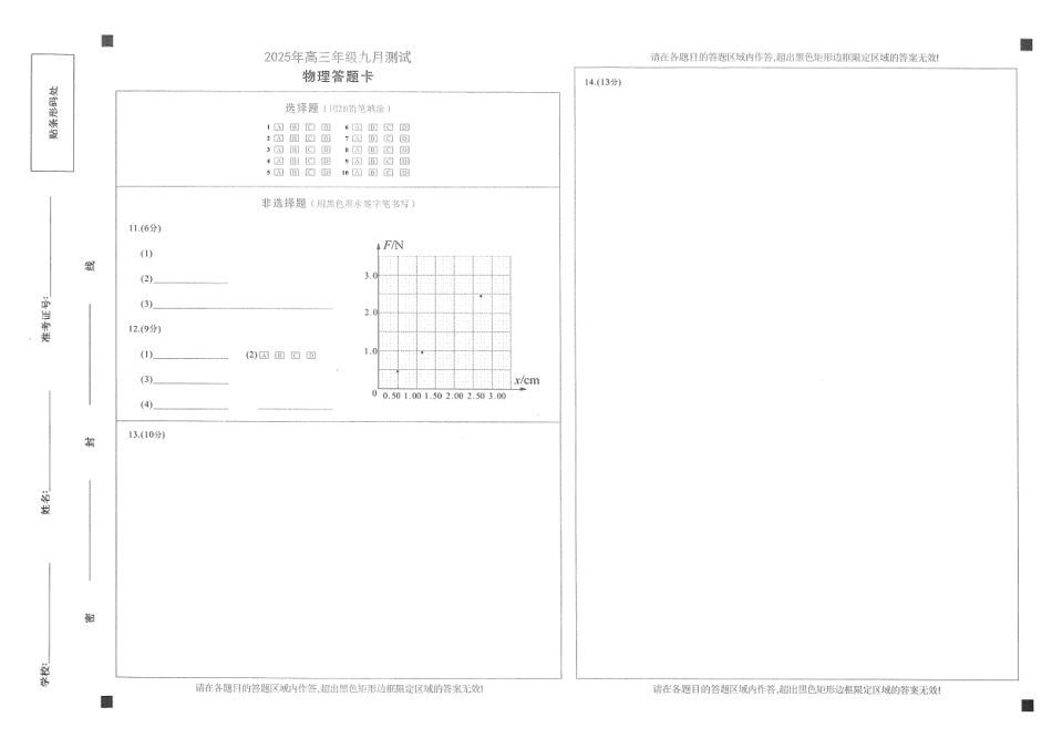 江西南昌市2025年高三年级九月测试物理答题卡.pdf_第1页
