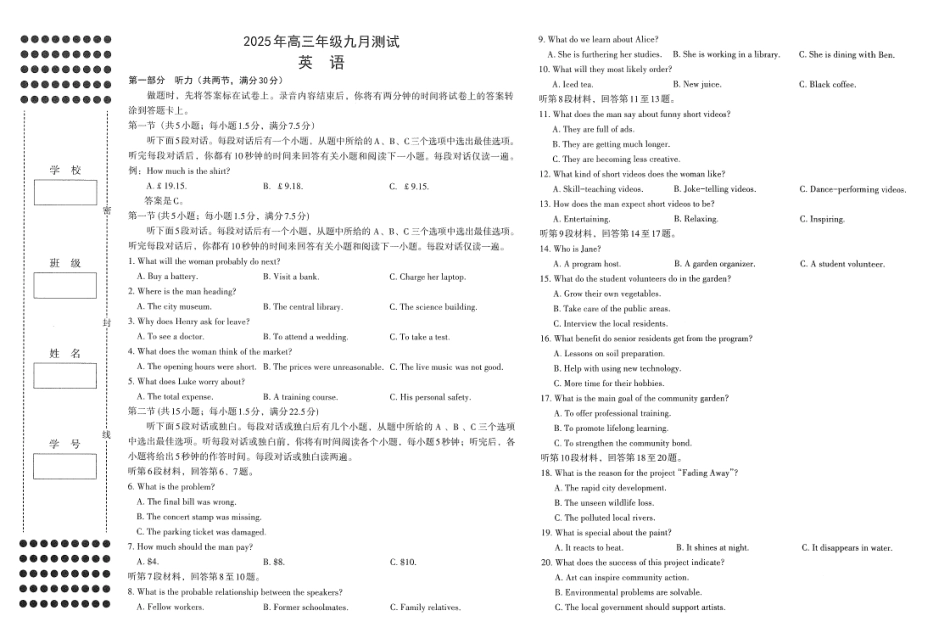 江西南昌市2025年高三年级九月测试英语.pdf_第1页