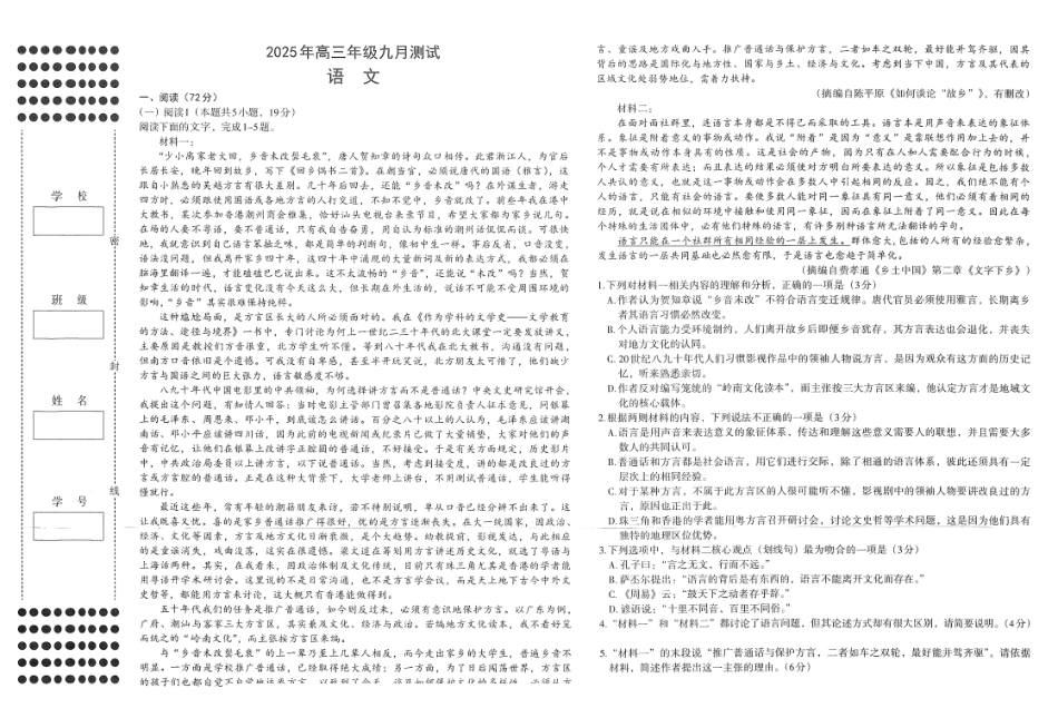 江西南昌市2025年高三年级九月测试语文.pdf_第1页