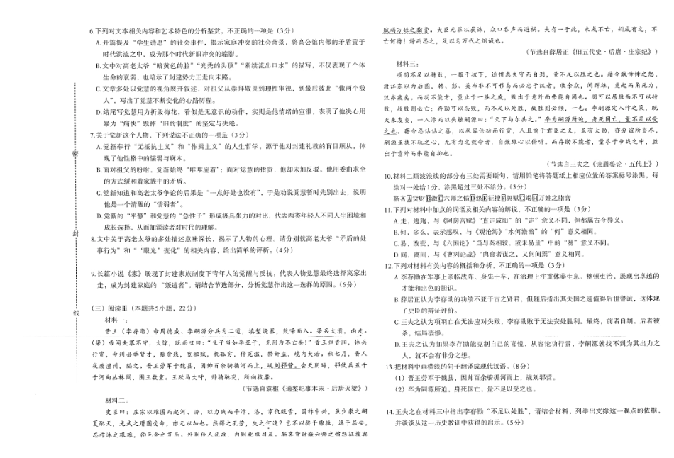 江西南昌市2025年高三年级九月测试语文.pdf_第3页