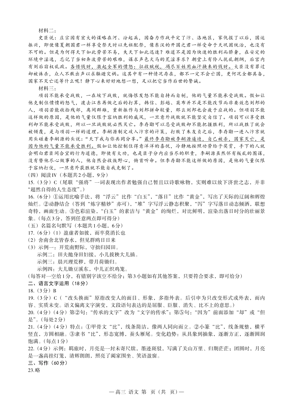江西南昌市2025年高三年级九月测试语文答案.pdf_第2页