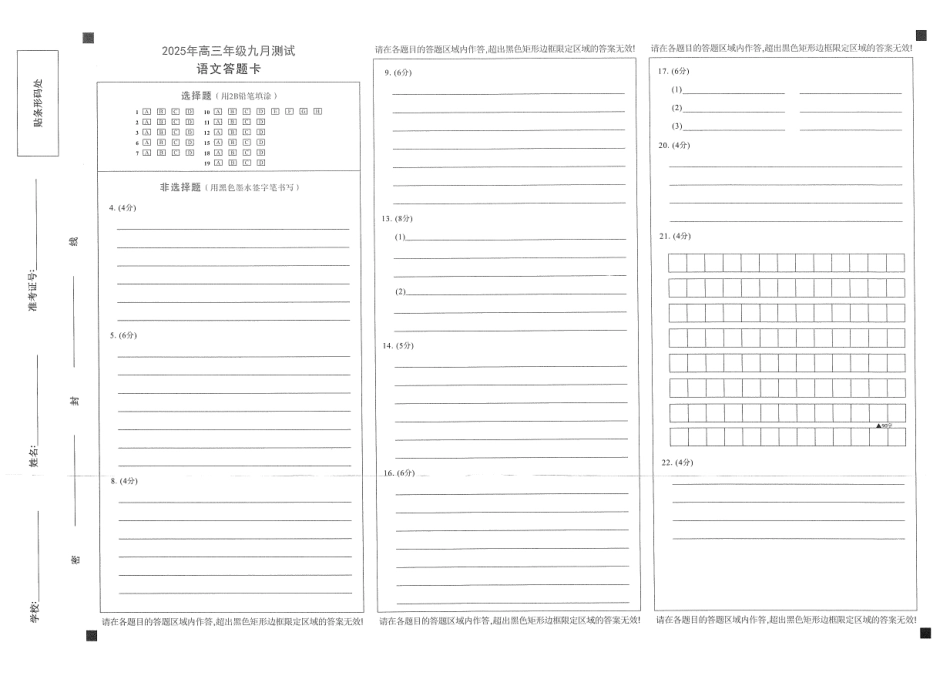 江西南昌市2025年高三年级九月测试语文答题卡.pdf_第1页