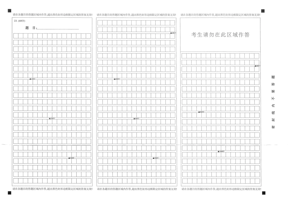 江西南昌市2025年高三年级九月测试语文答题卡.pdf_第2页