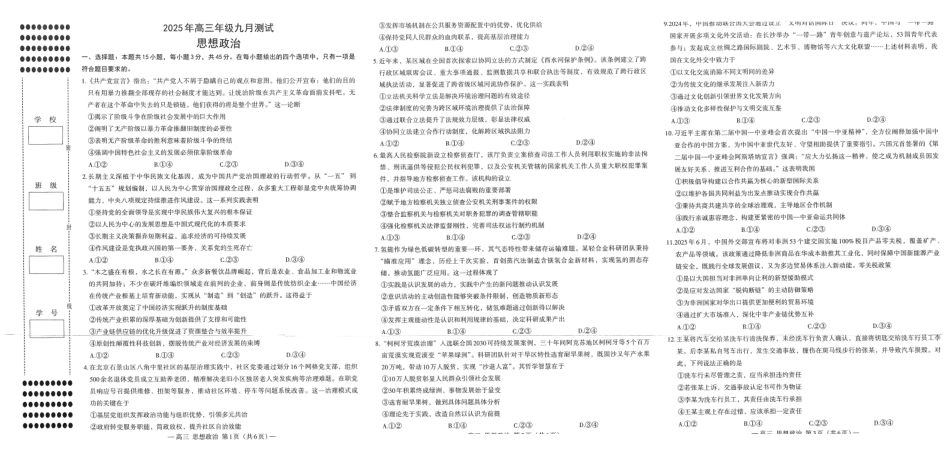 江西南昌市2025年高三年级九月测试政治.pdf_第1页