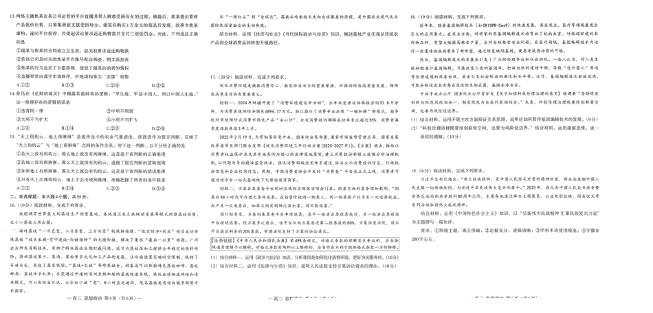 江西南昌市2025年高三年级九月测试政治.pdf_第2页