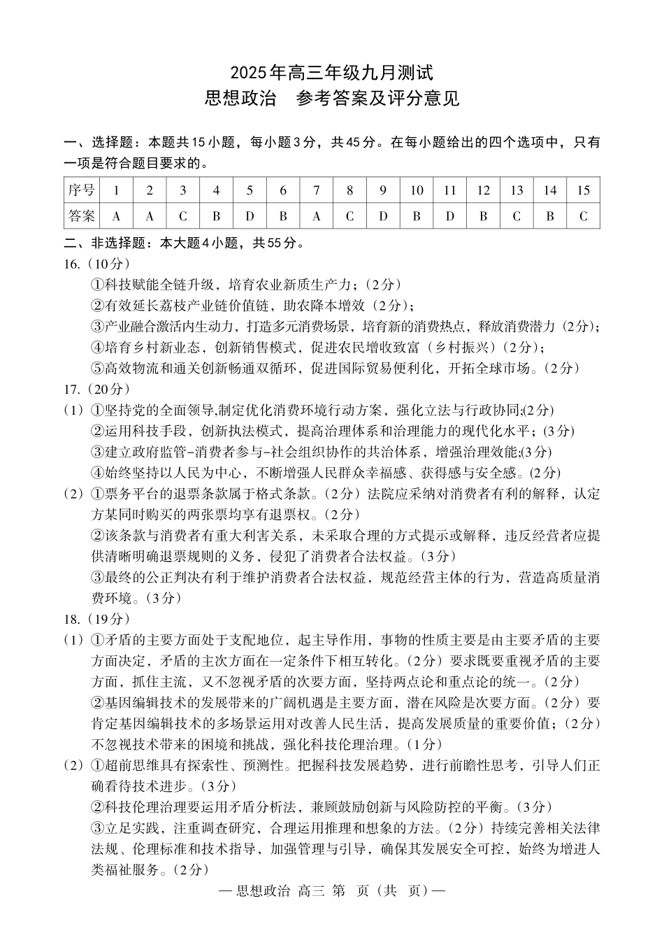 江西南昌市2025年高三年级九月测试政治答案.pdf_第1页