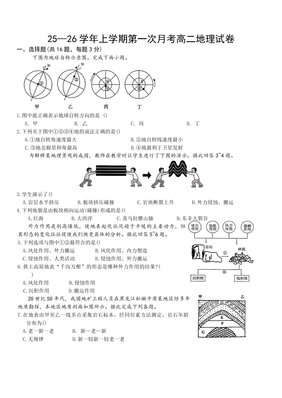 江西上饶市2025-2026年高二上9月月考地理试卷(含答案).pdf_第1页