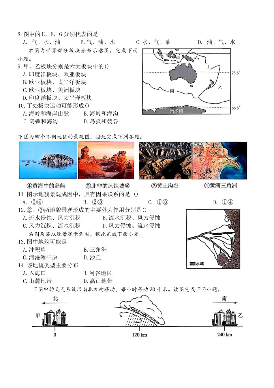 江西上饶市2025-2026年高二上9月月考地理试卷(含答案).pdf_第2页