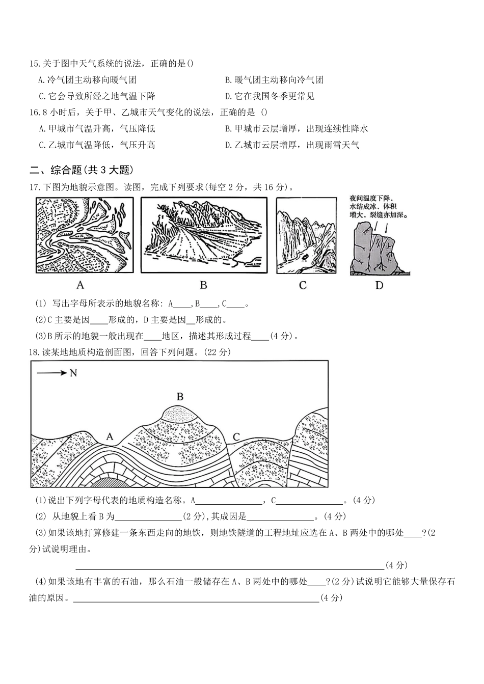 江西上饶市2025-2026年高二上9月月考地理试卷(含答案).pdf_第3页